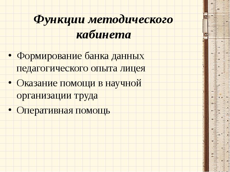 Методический доклад. Назовите основную функцию методического кабинета:. Функции методичскогокабинета. Функции методического кабинета схема. Мотивационная функция методического кабинета.