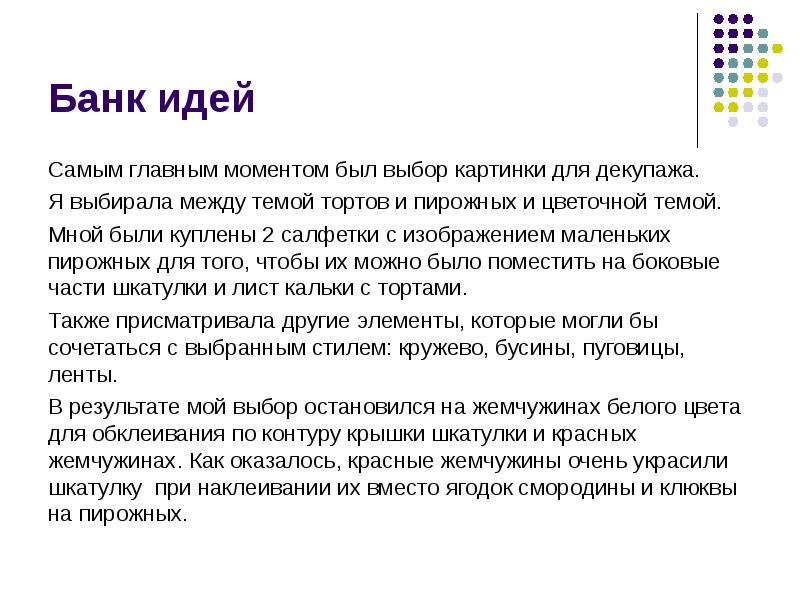 Что такое банк идей в проекте по технологии