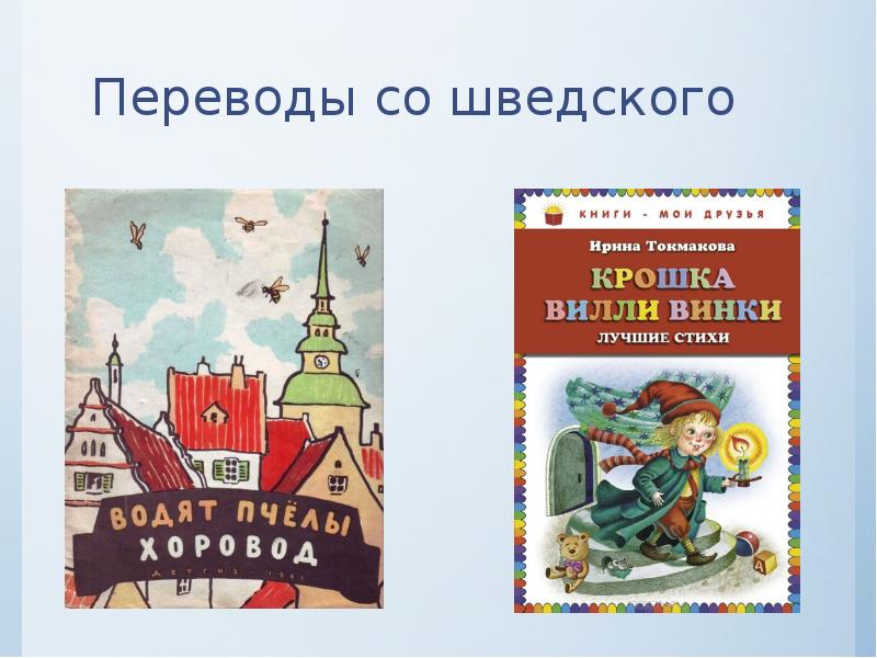 Презентация токмакова биография 2 класс презентация