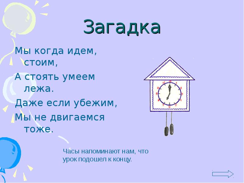 Пошли загадки. Загадка про букву ч. Загадки на букву ч для дошкольников. Загадки на звук ч. Загадки на букву ч для 1 класса.