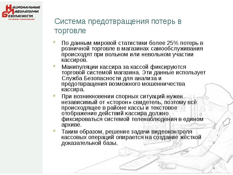 Предотвращение потерь в магазине. План предотвращения потерь. Система предотвращения потерь. Предотвращение потерь. Предотвращения товарных потерь.