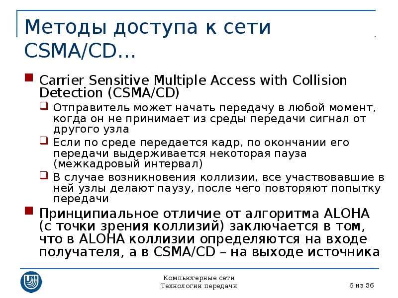 Методы доступа к сокету. Метод доступа CSMA/CD. Методы доступа к сети. Метод CSMA/CD это. Методы доступа к сети CSMA CA.