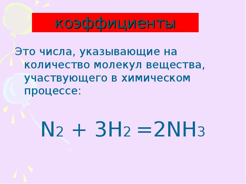 Укажи число молекул. N2+h2 nh3. N2+3h2 2nh3. N2 3h2 2nh3 Тип реакции. N2 + 3h2 = 2nh3 реакция.