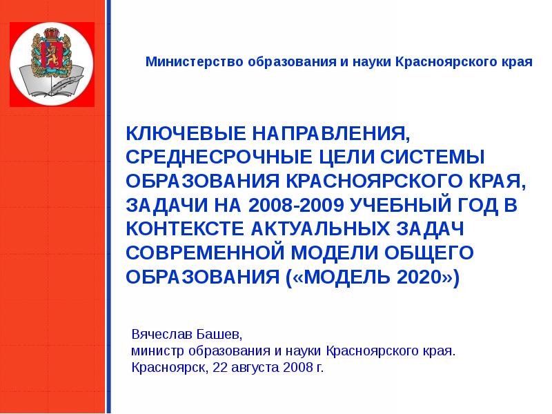 Образование красноярского края. Министерство образования Красноярского края. Министерство образования Красноярского края воспитательная работа. Задачи Министерства образования Красноярского картинки.