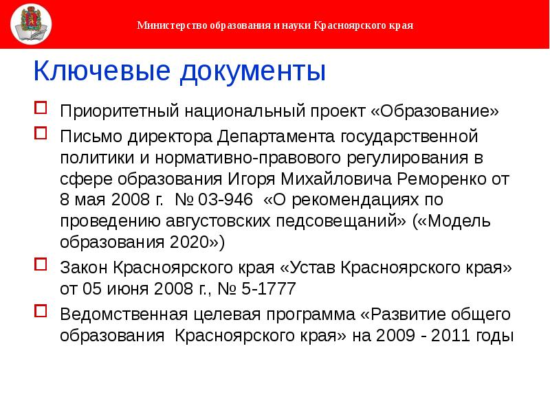 постановление об образовании красноярского края