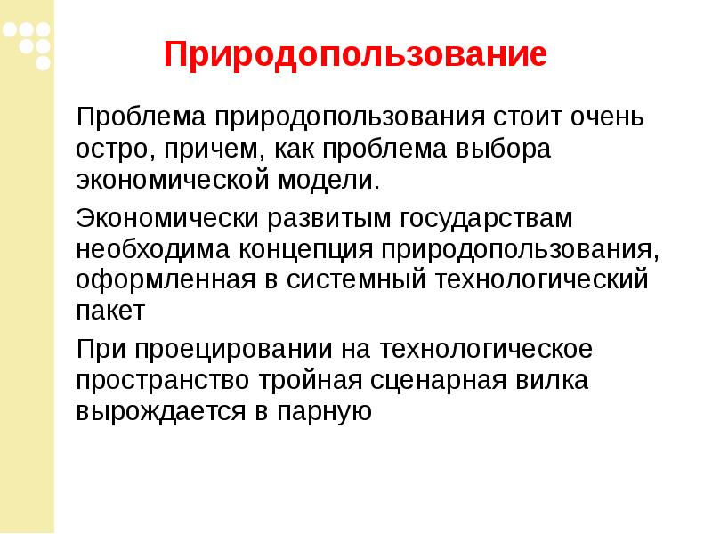 Проблемы природных ресурсов