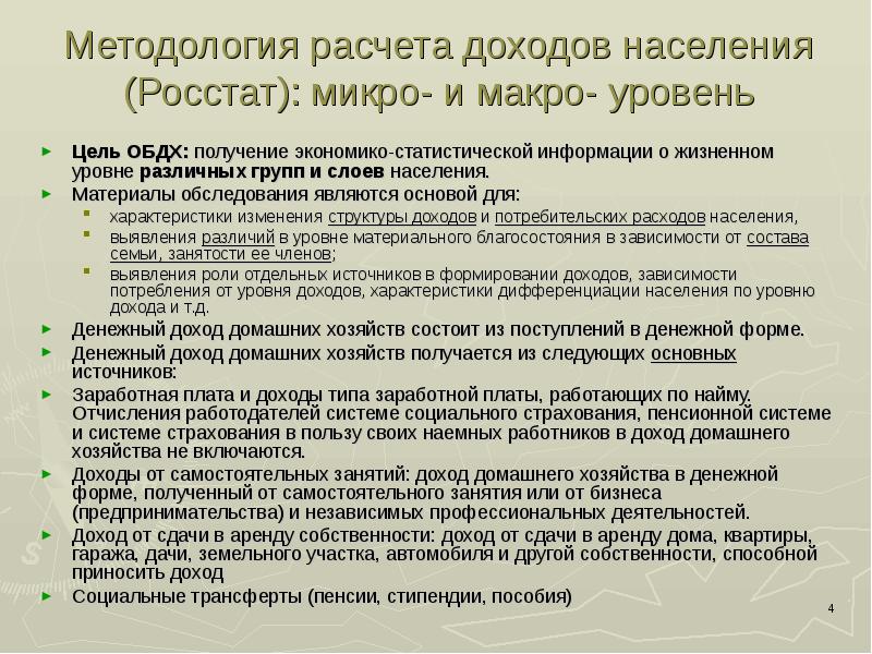 Реферат: Состав и структура доходов и расходов населения