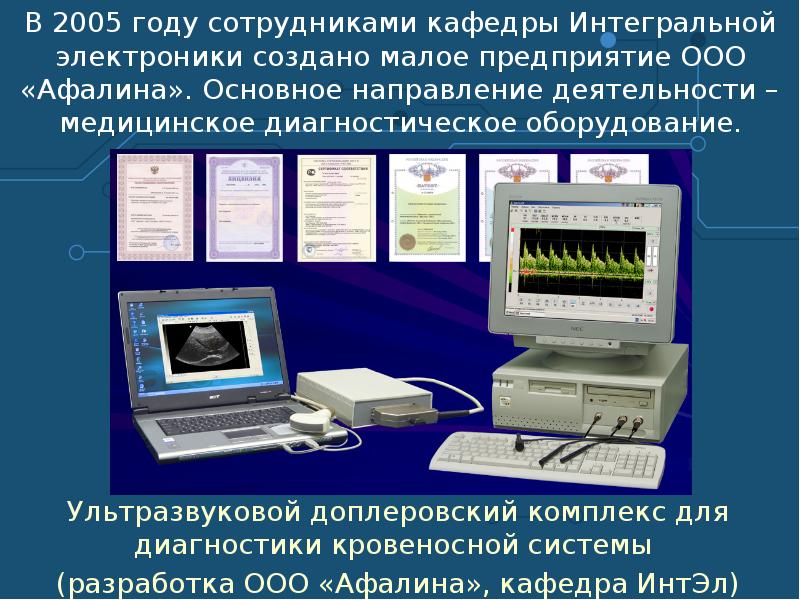 Диагностическое оборудование презентация