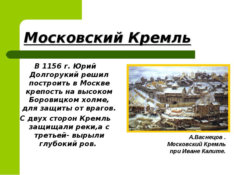 Как строилась москва презентация 2 класс