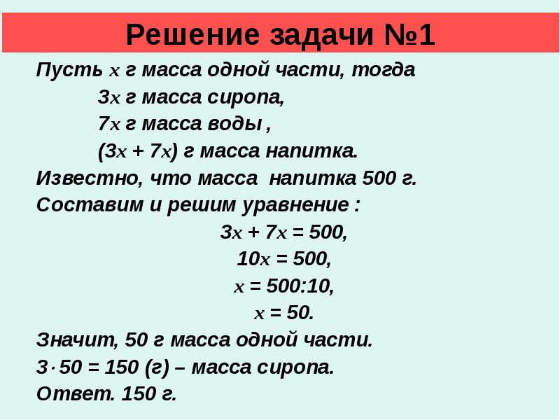 Масса 1. Задачи пусть x. Масса 1п90. Пусть х. Пусть х одна часть тогда.