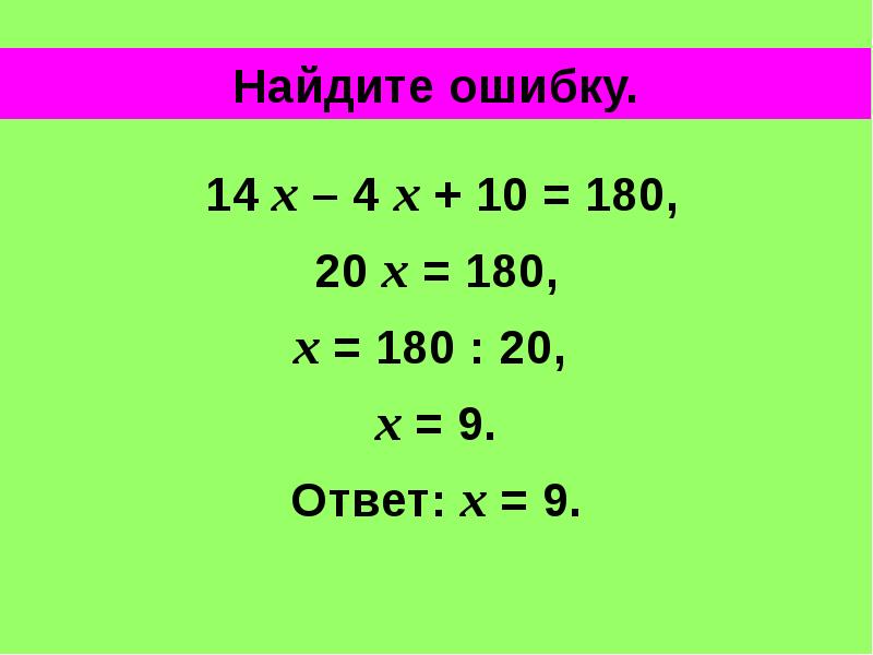 Решение 180 20. 180 :(10 × 2) +(7*4) =.