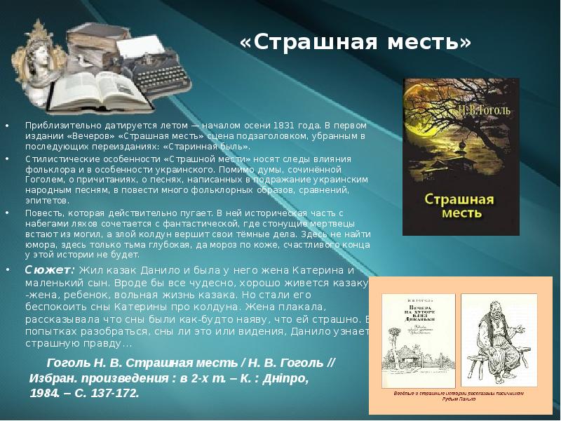 Актуальность фантастических образов н в гоголя для современной россии проект