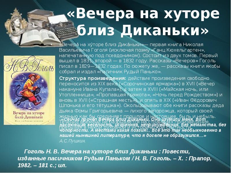 Актуальность фантастических образов н в гоголя для современной россии проект