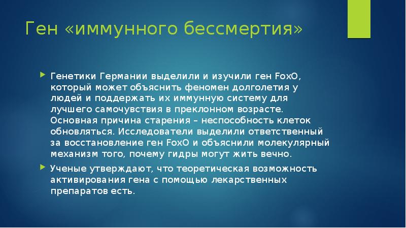 Квантовое бессмертие презентация