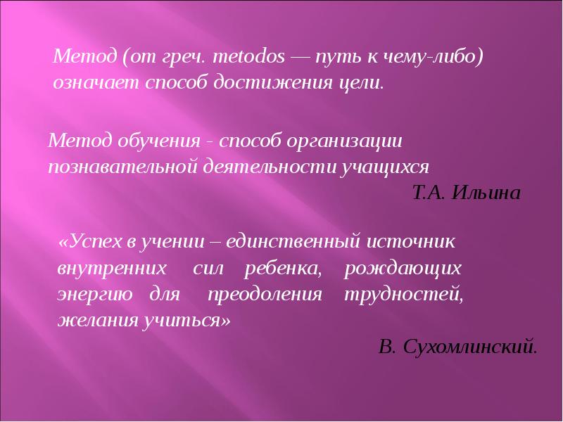 Какие либо что значит. Сухомлинский успех в учении единственный источник. Успех в учении единственный источник внутренних сил ребенка.