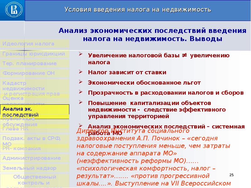 Введение налогообложения. Последствия введения налогов. Экономические последствия введения налога. Политические последствия введения налога на сахар. Последствия введения прогрессивной шкалы налогообложения.