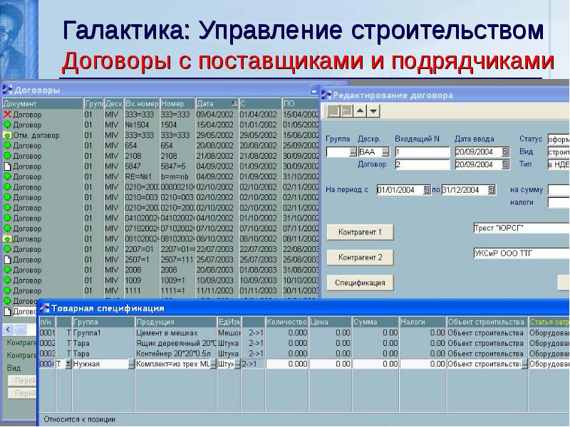 Входящая дата. Управление строительством программа. Программа Галактика управление строительством. Программа для управления строительной фирмой. Галактика управляющая компания.