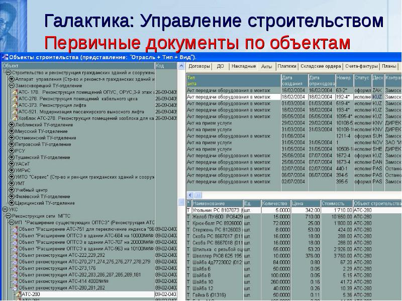 Список построенных объектов