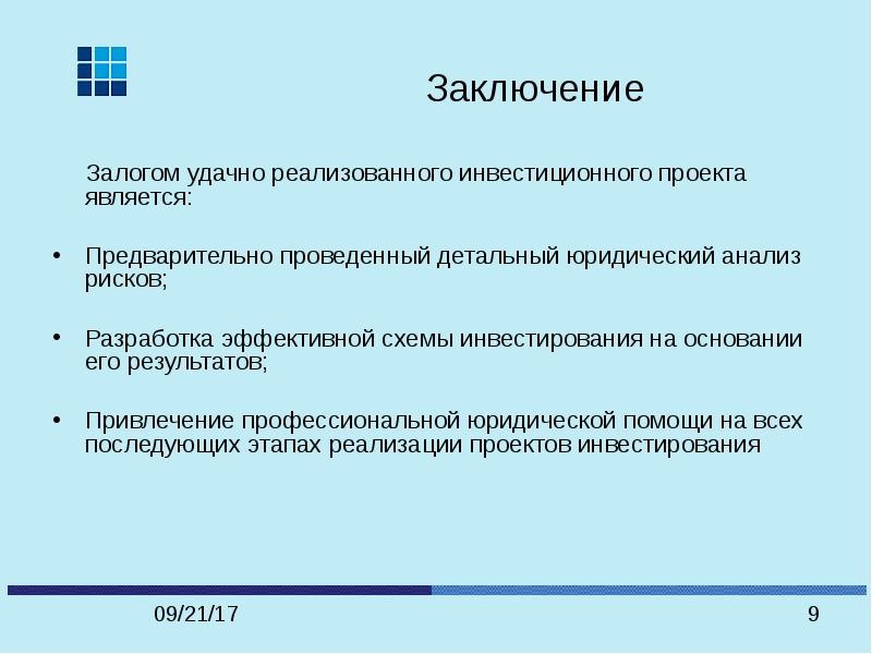 Оценка инвестиционного проекта заключается в тест