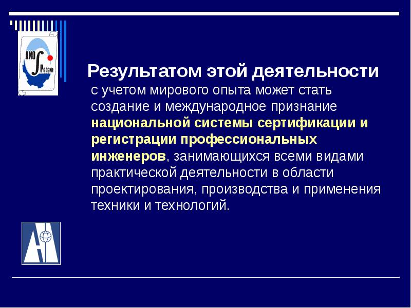 Мировые учетные системы. Презентация аккредитация по 2050.