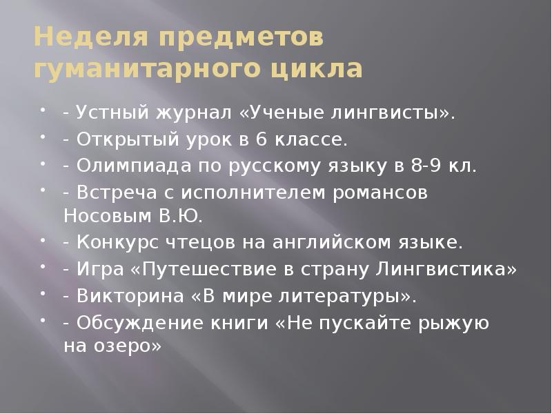 Неделя гуманитарного цикла презентация