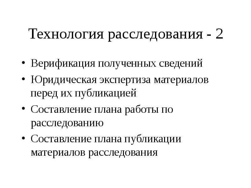 Расследовательское издание проект