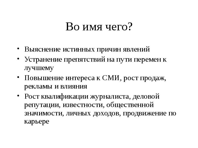 Расследовательское издание проект