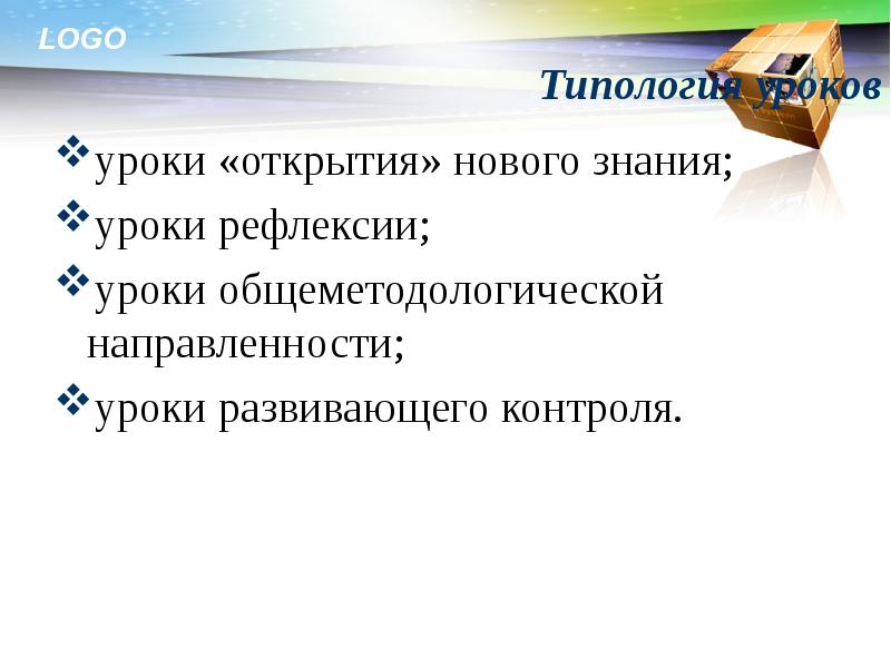 Развивающий урок это. Урок развивающего контроля. Урок развивающего контроля этапы. Структура урока развивающего контроля по ФГОС. Уроки развивающего контроля открытия нового знания.