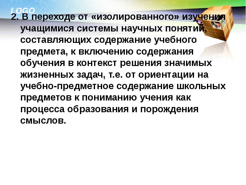 Что включается в задачи. Включение содержания в контекст решения значимых жизненных задач.