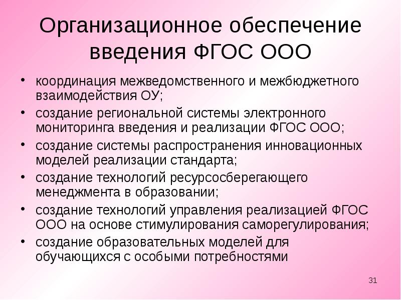 Фгос введение в специальность