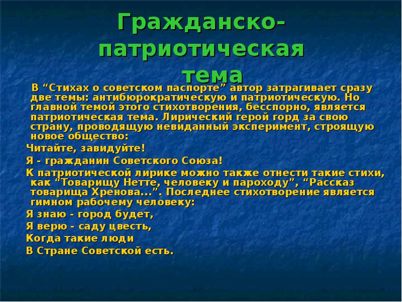 Патриотическое стихотворение. Стихотворения на тему патриотическая лирика. Патриотическая поэма. Стих на тему патриотизм. Гражданские стихи.