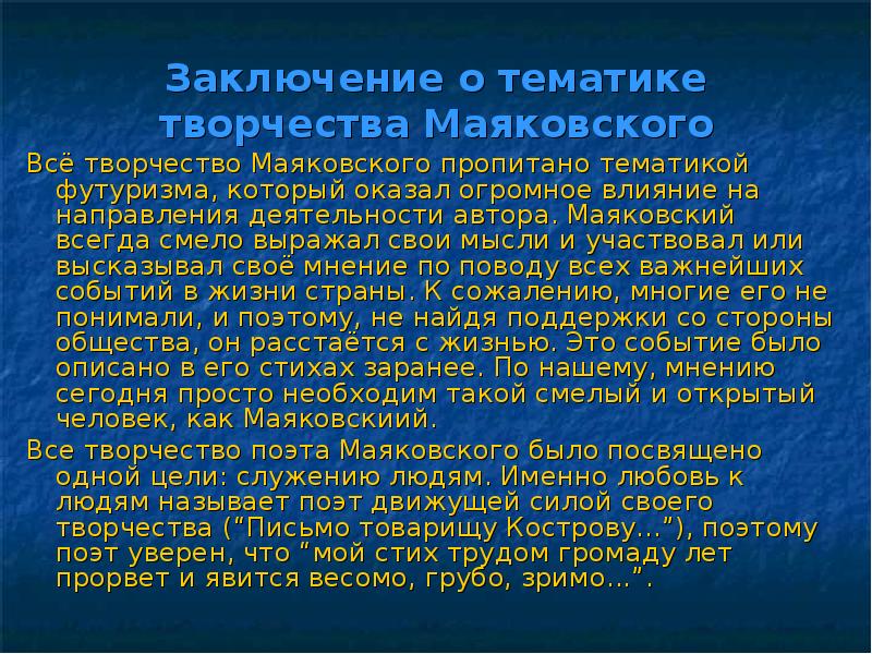 Особенности поэтики маяковского презентация