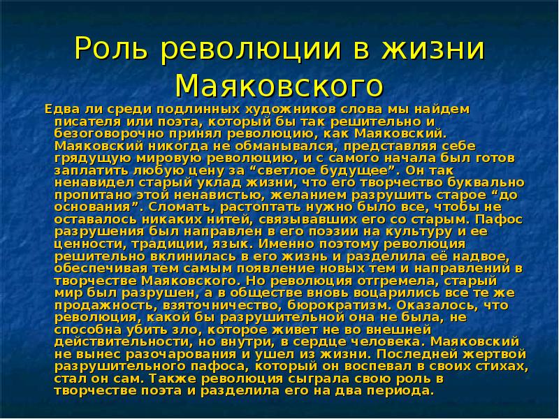 Тема революции в творчестве маяковского