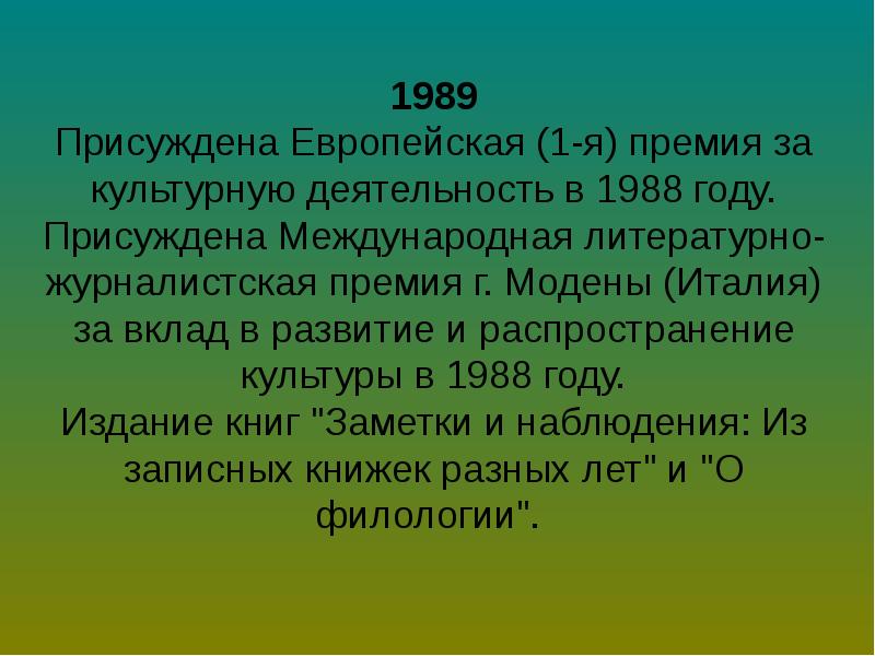 Презентация дмитрий лихачев 7 класс