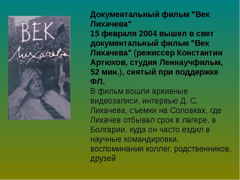 Биография лихачева кратко. Доклад о Лихачеве. Рассказ про Лихачёва. Интересные факты о Лихачеве.