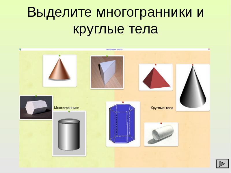 Комбинации геометрических тел презентация