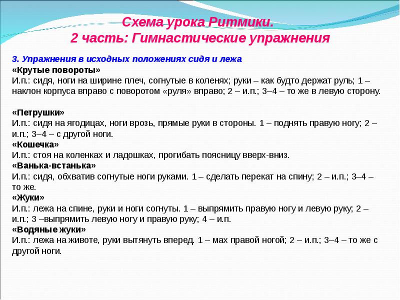 Технологическая карта по ритмике