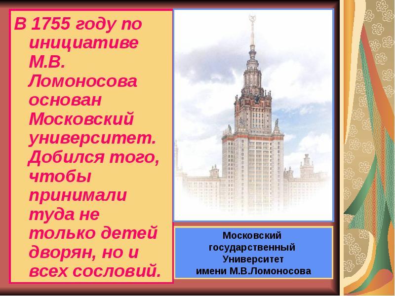 Год основания московского университета имени ломоносова. Московский университет доклад. Сообщение о МГУ. МГУ доклад. МГУ краткая информация для детей.