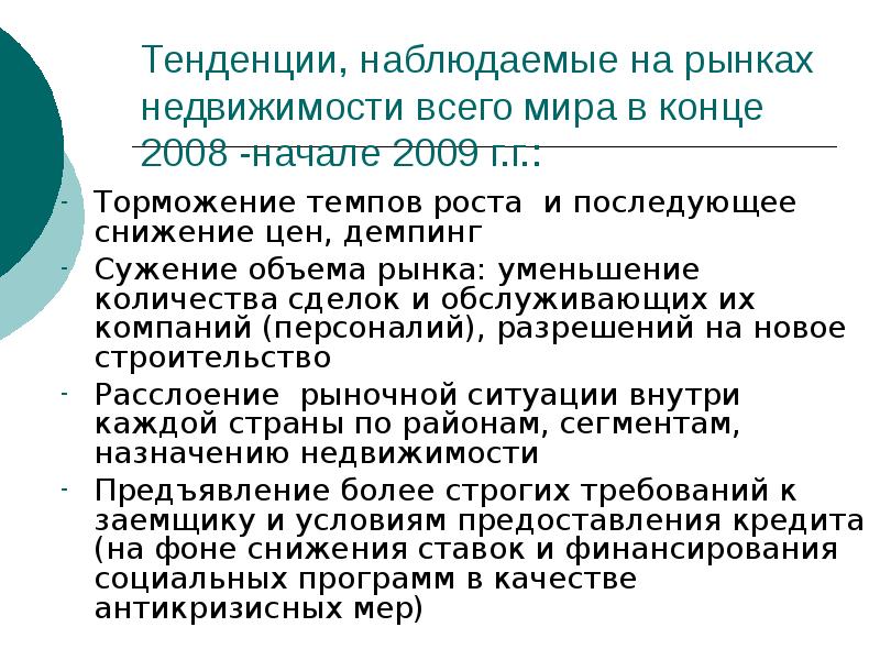 Следите за тенденциями