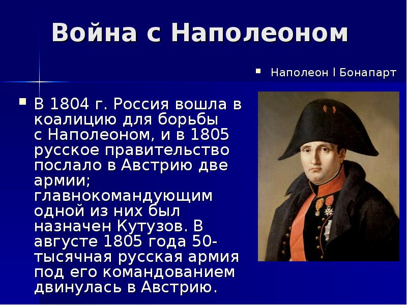 Бонапарт 8. Наполеон Бонапарт презентация. Наполеон Бонапарт 4 класс окружающий мир. Наполеон кратко. Доклад про Наполеона.