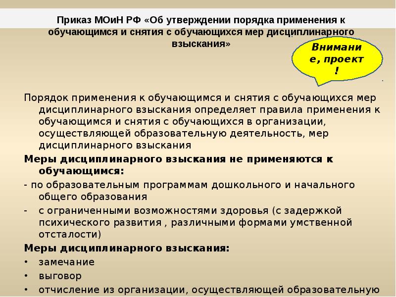 Отразите в виде схемы алгоритма порядок применения дисциплинарных взысканий к обучающимся