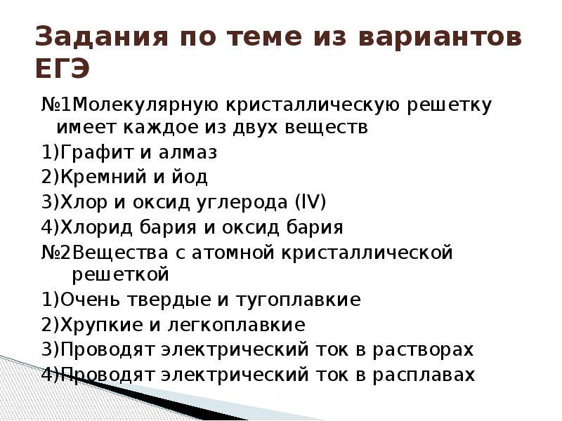 Задачи на углерод и кремний. Задачи по углероду. Только металлические связи имеет каждое из двух веществ.