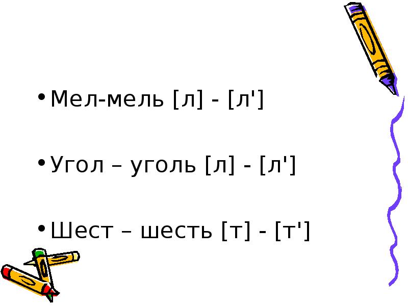 Звуковая схема слова мель 1 класс