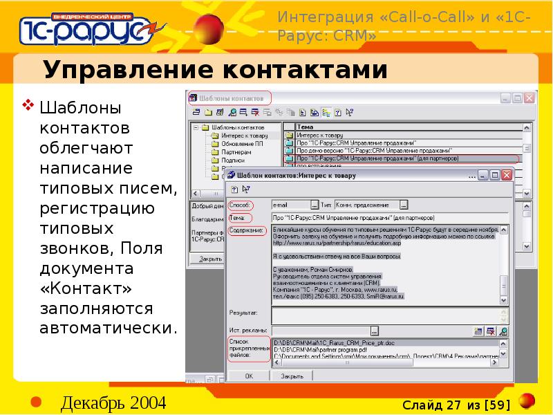 Управление контактами. CRM Рарус. 1с CRM Рарус. 1с Рарус программа.