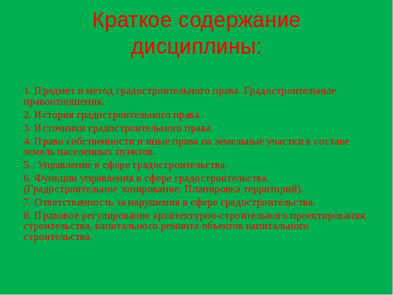 Отобразите на схеме систему современных источников градостроительного права