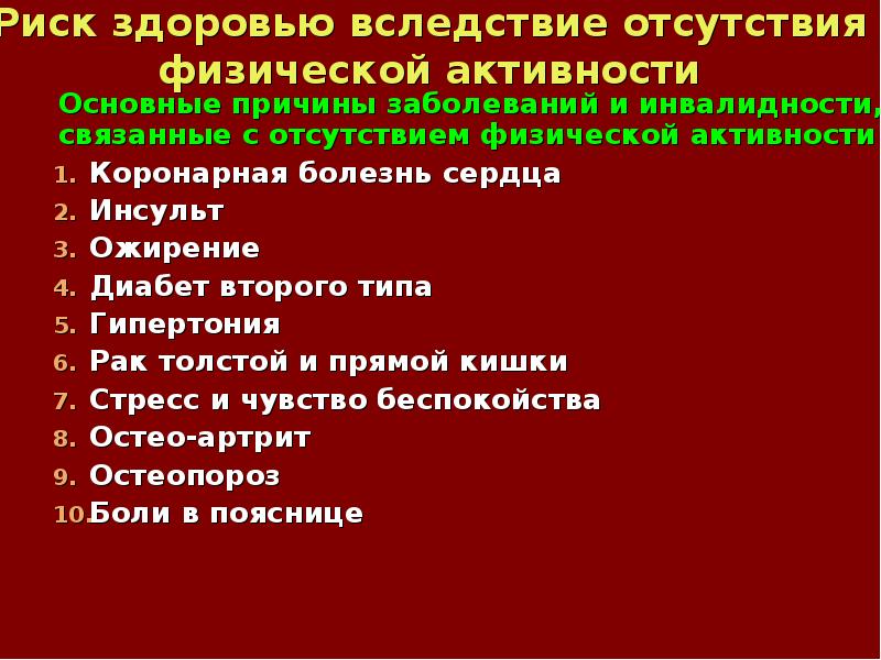 Физическое здоровье заболеваемость инвалидность