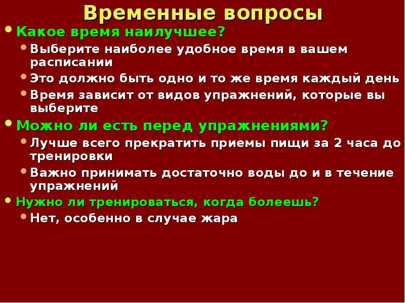 Временной вопрос. Временные вопросы. Вопросы для временных значений. Вопросы по временному шинированию.