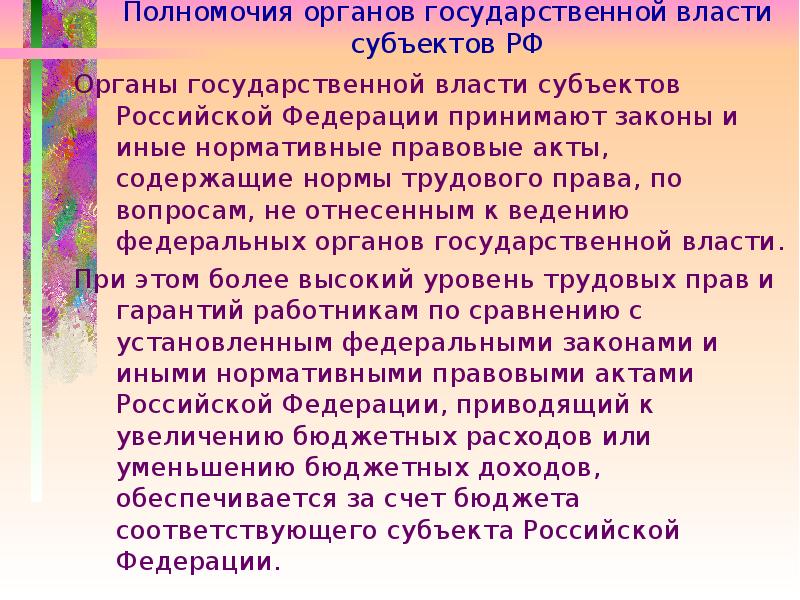 К ведению государственной не отнесены вопросы. Законы субъектов РФ содержащие нормы трудового права примеры.