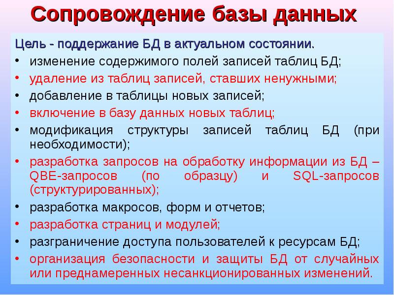 Цель базы данных. Сопровождение базы данных. Способы поддержания базы данных получателей выплат.. Состояние базы данных. Базы данных получателей пенсий.