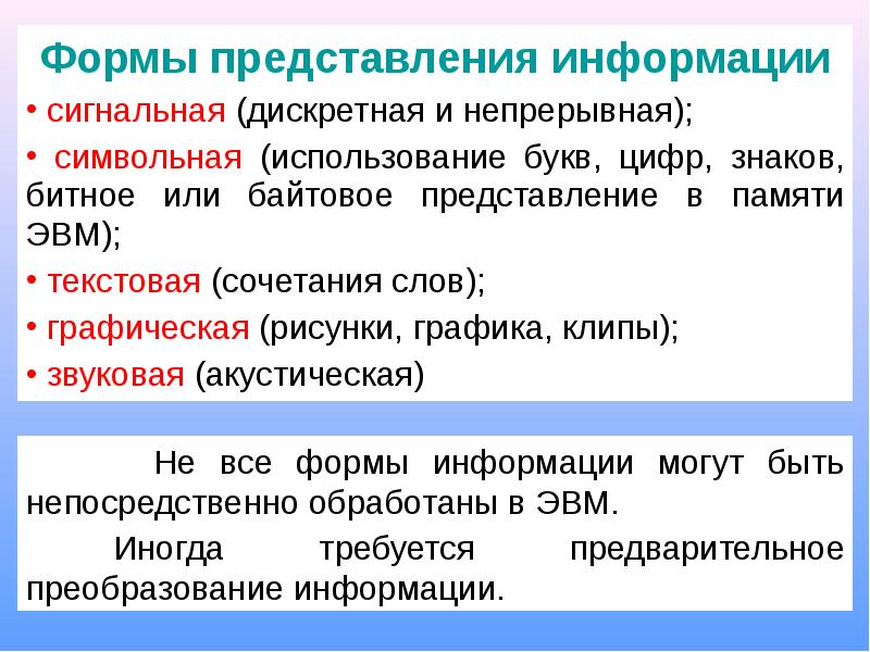 Что такое представление. Формы представления информации. Различные формы представления информации. Формы предоставления информации. • Опишите формы представления информации.